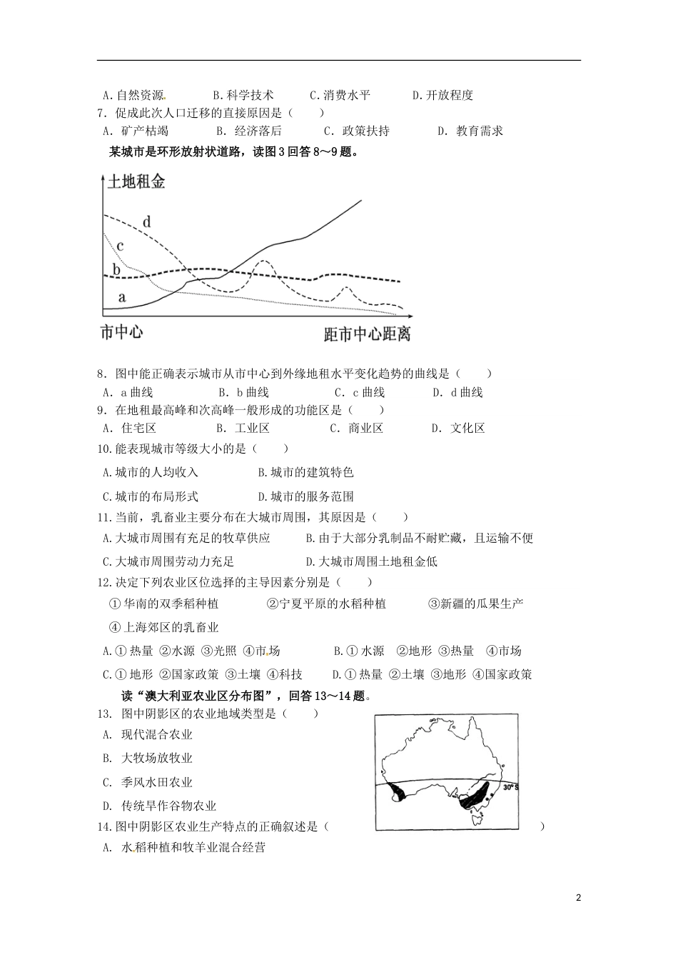 高台高一地理下学期期末考试试题_第2页