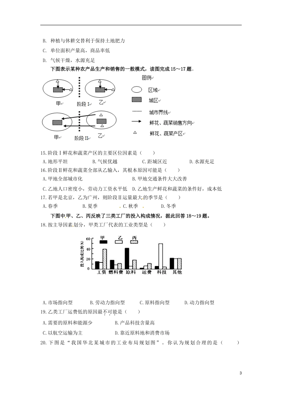 高台高一地理下学期期末考试试题_第3页