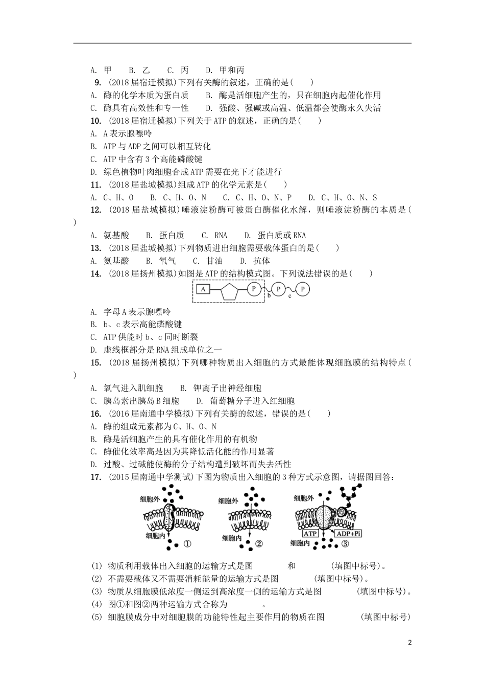 高中生物第五讲细胞代谢一练习苏教必修_第2页