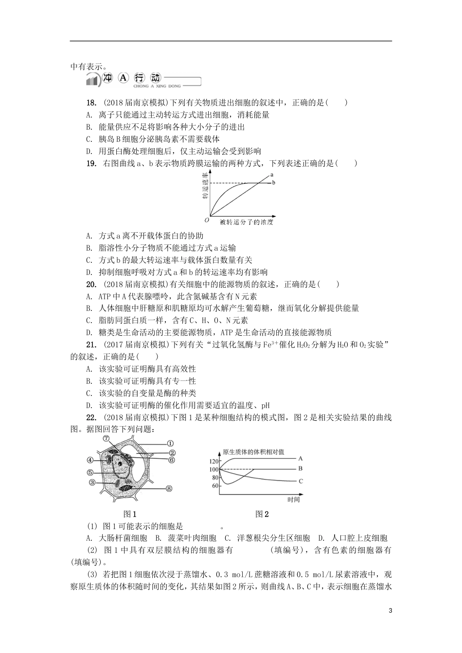 高中生物第五讲细胞代谢一练习苏教必修_第3页