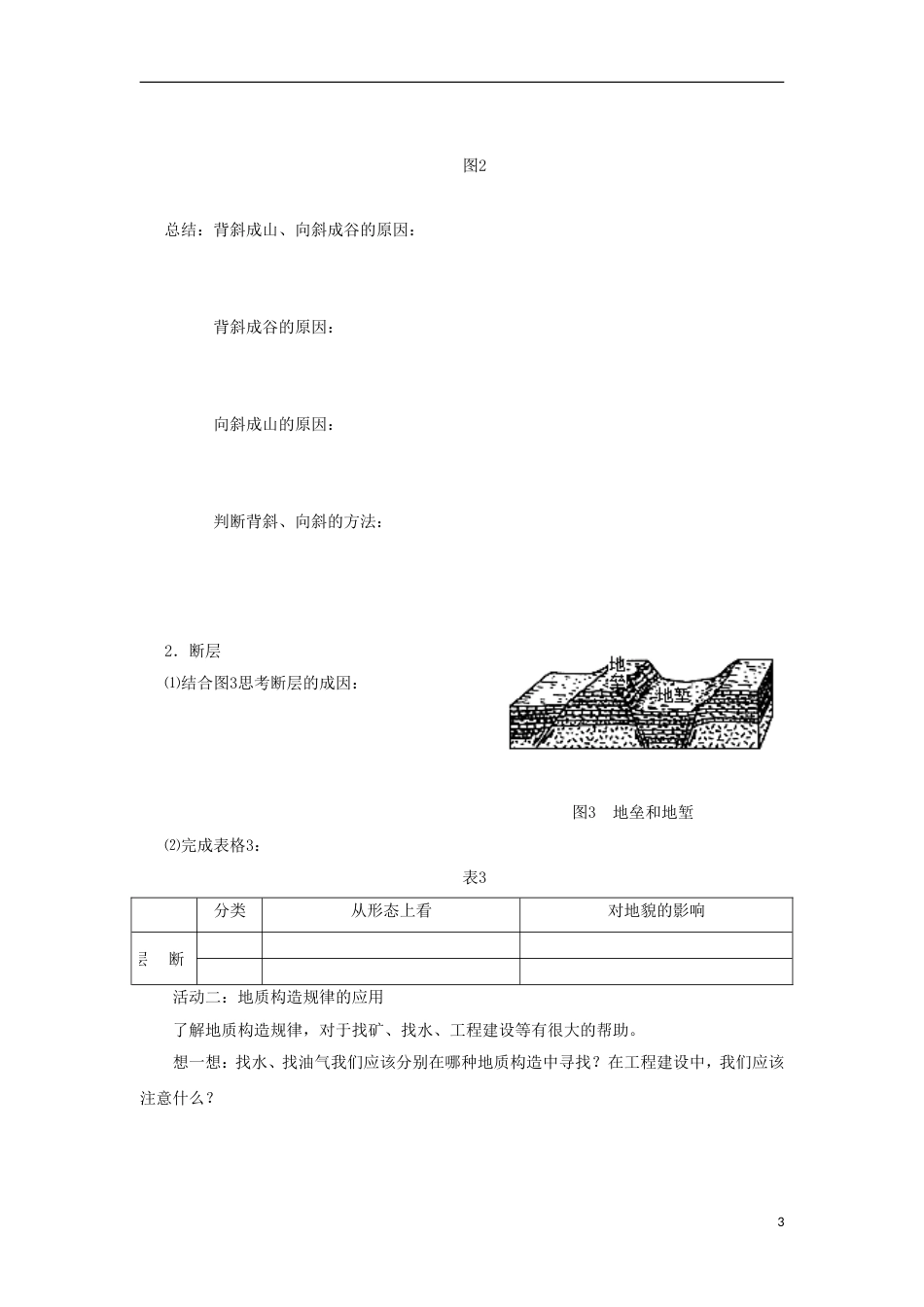 高中地理第二章自然环境中的物质运动和能量交换地球表面形态时导学案湘教版必修_第3页