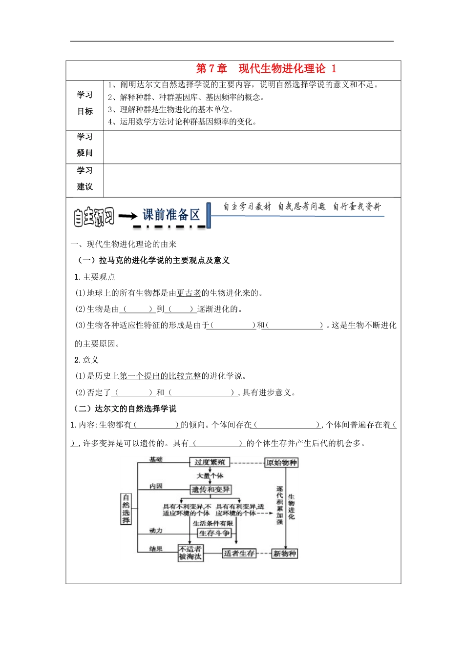 高中生物第七章现代生物进化理论现代生物进化理论学案新人教版必修_第1页