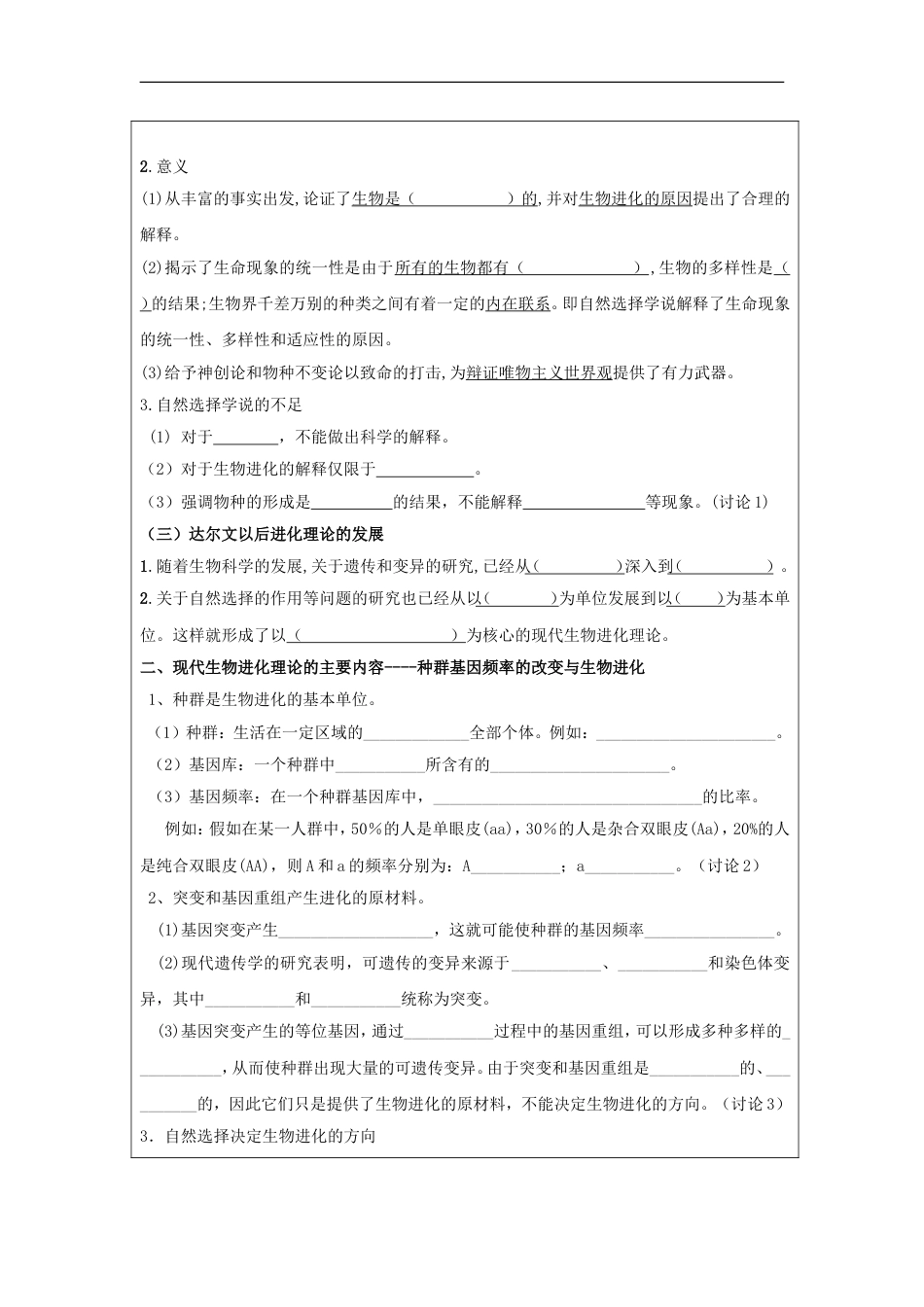 高中生物第七章现代生物进化理论现代生物进化理论学案新人教版必修_第2页