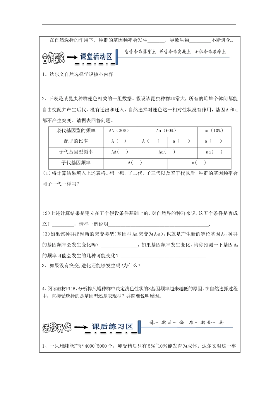高中生物第七章现代生物进化理论现代生物进化理论学案新人教版必修_第3页