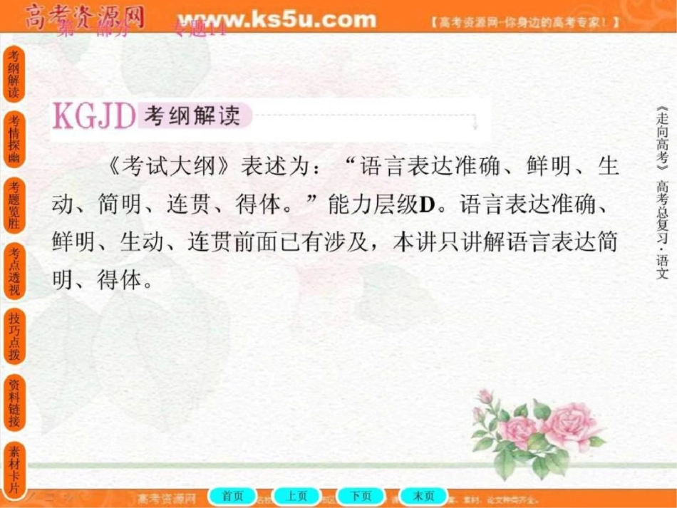 高考语文全程总复习一轮精品课件简明、连贯、得....ppt文档资料_第2页