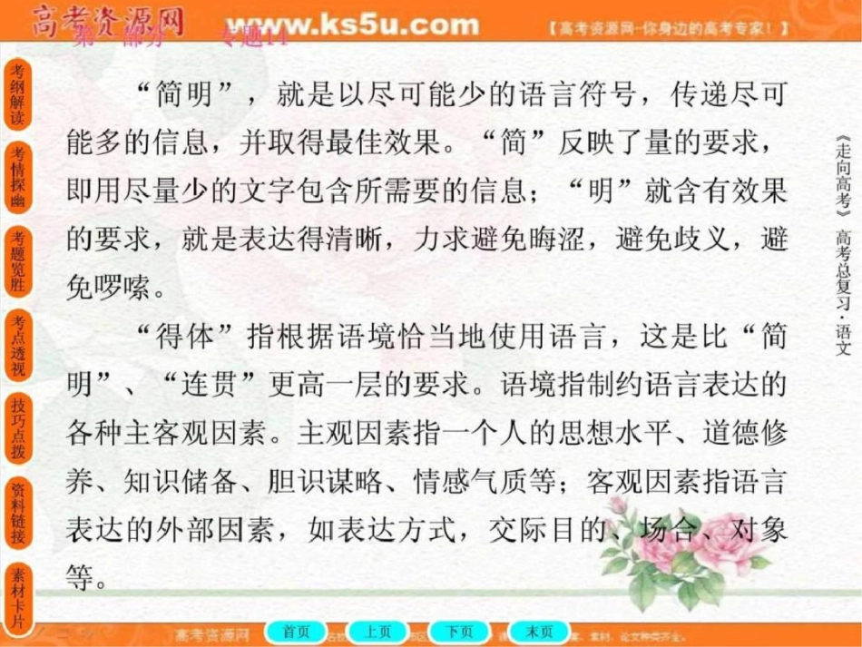 高考语文全程总复习一轮精品课件简明、连贯、得....ppt文档资料_第3页