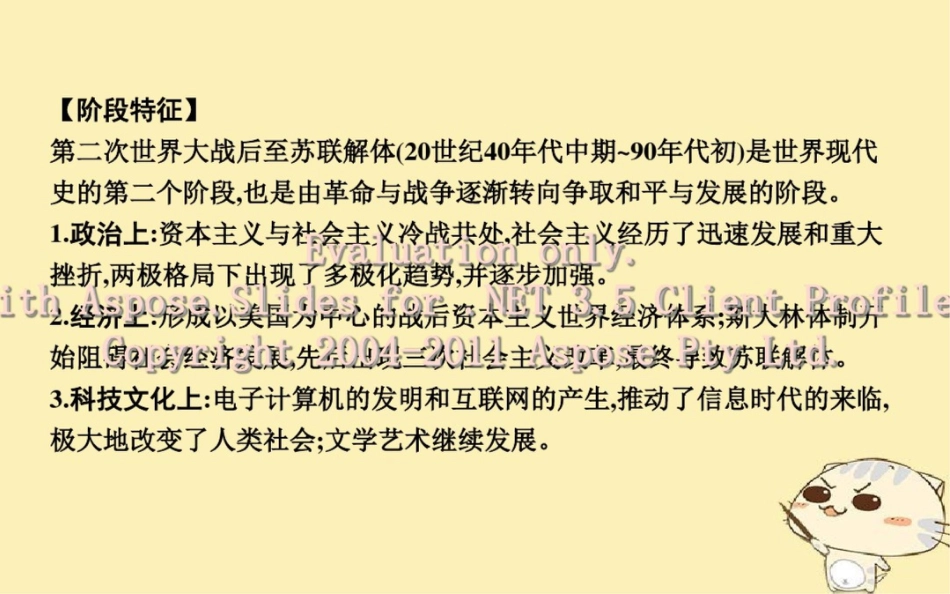 (通史版)2019届高考历史一轮复习板块十五第1讲两极格局的形成至瓦解课件_第3页