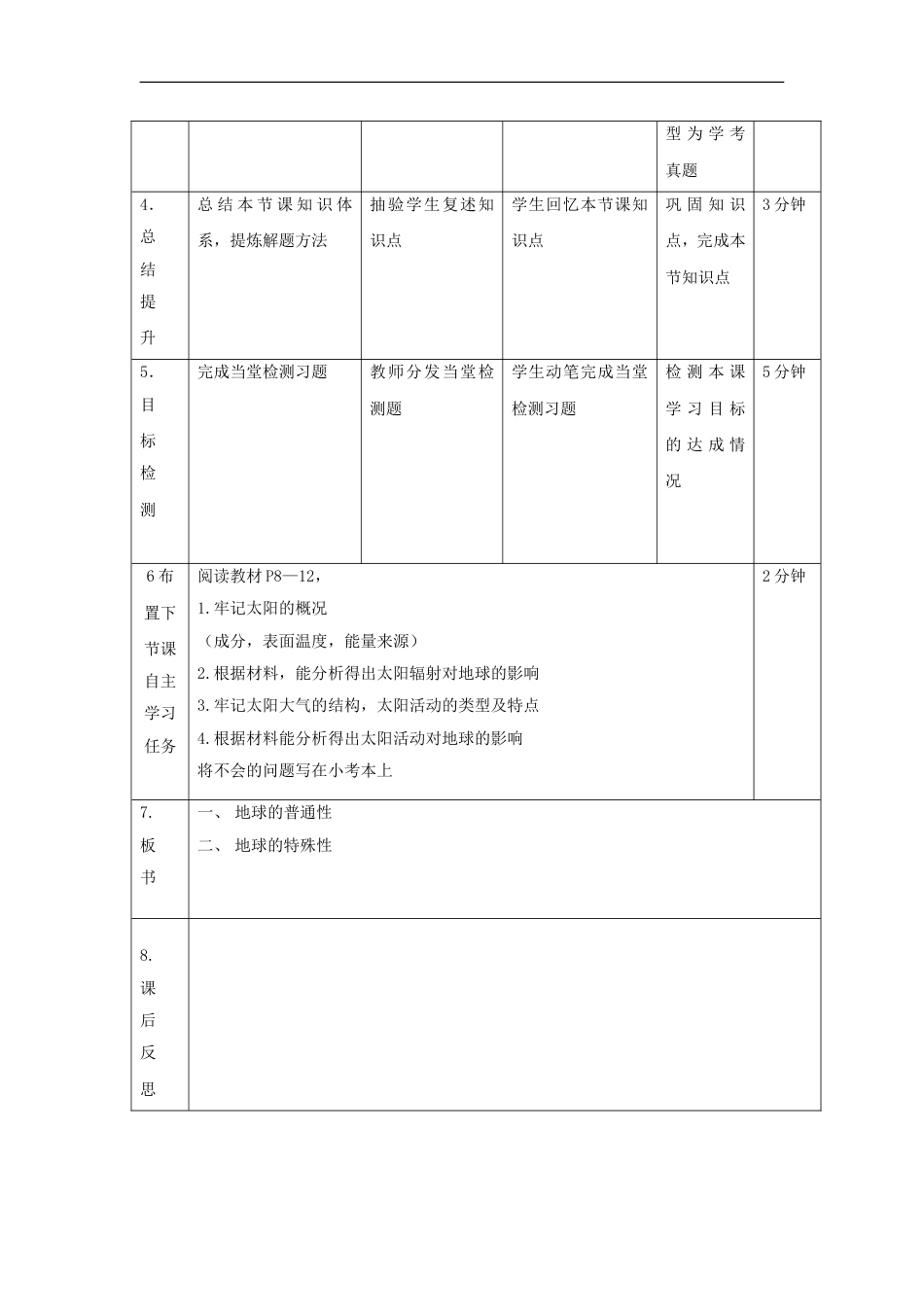 高中地理第一章行星地球宇宙中的地球时教案新人教必修_第3页