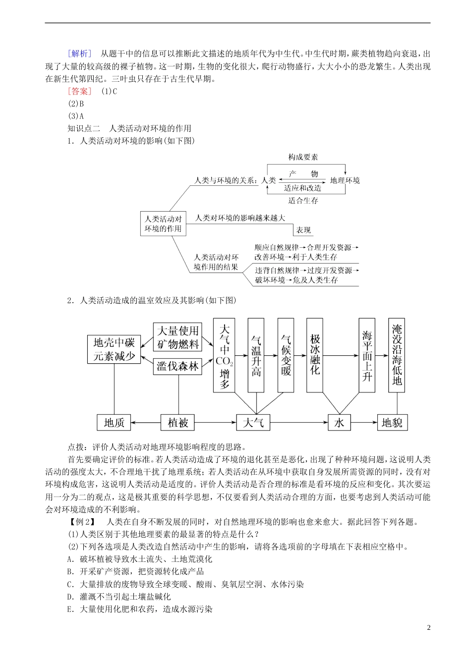 高中地理第三章自然环境地理的整体性与差异性3.1自然地理要素变化与环境变迁素材湘教版必修1_第2页