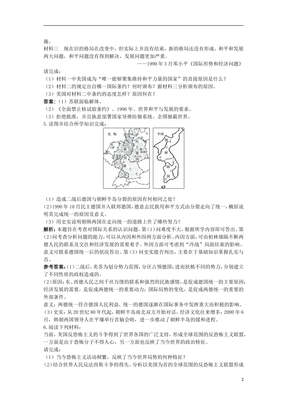 高中历史第五单元烽火连绵的局部战争过关检测岳麓版选修3_第2页