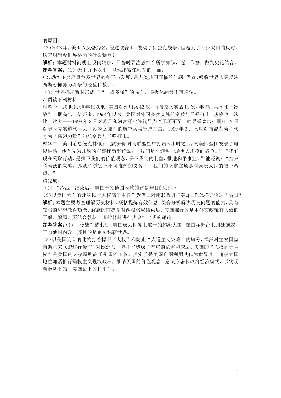 高中历史第五单元烽火连绵的局部战争过关检测岳麓版选修3_第3页