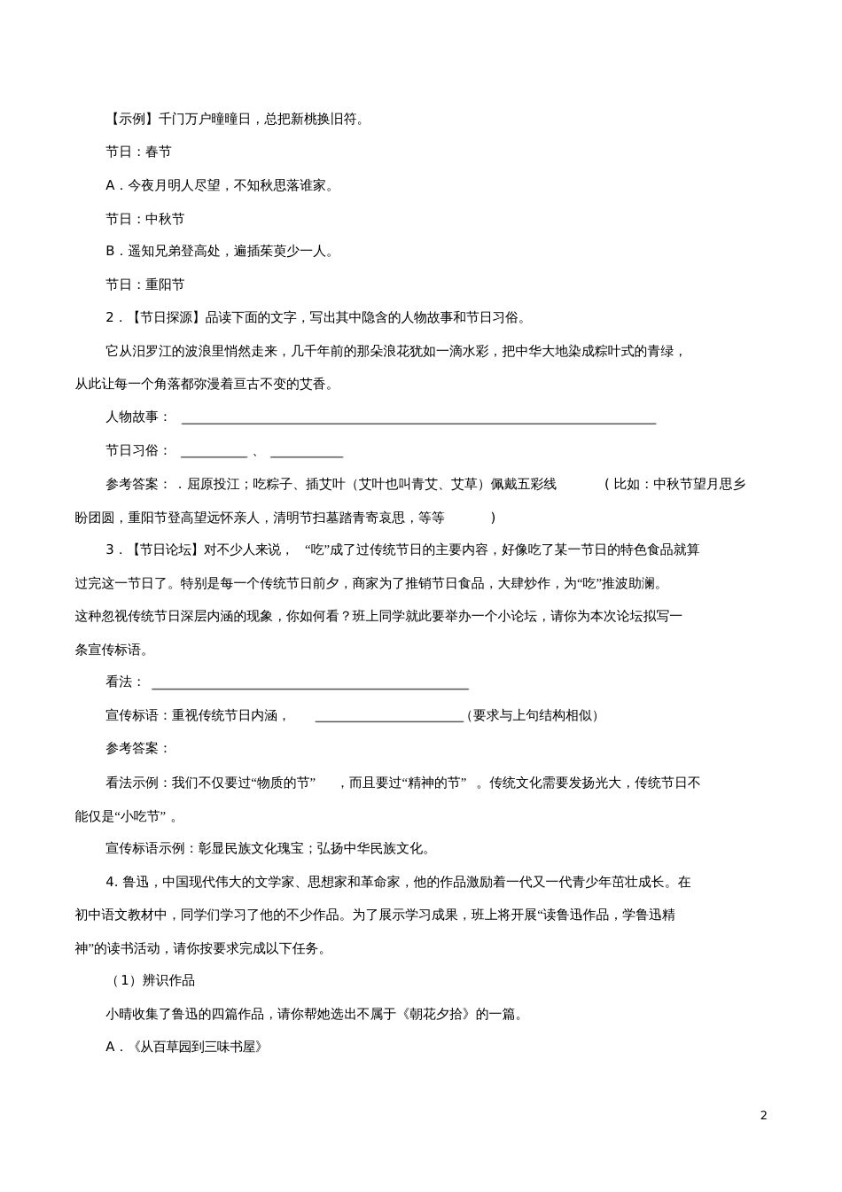 2017年中考语文第一轮复习《综合实践》教案新人教版_第2页