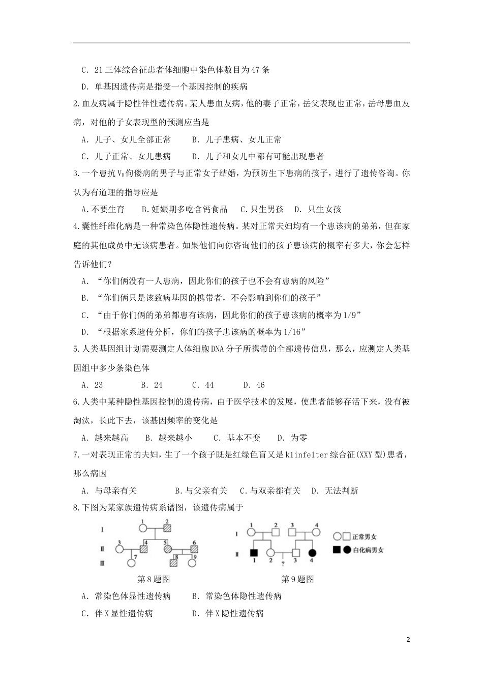 高中生物第六章遗传与人类健康学案浙科必修_第2页