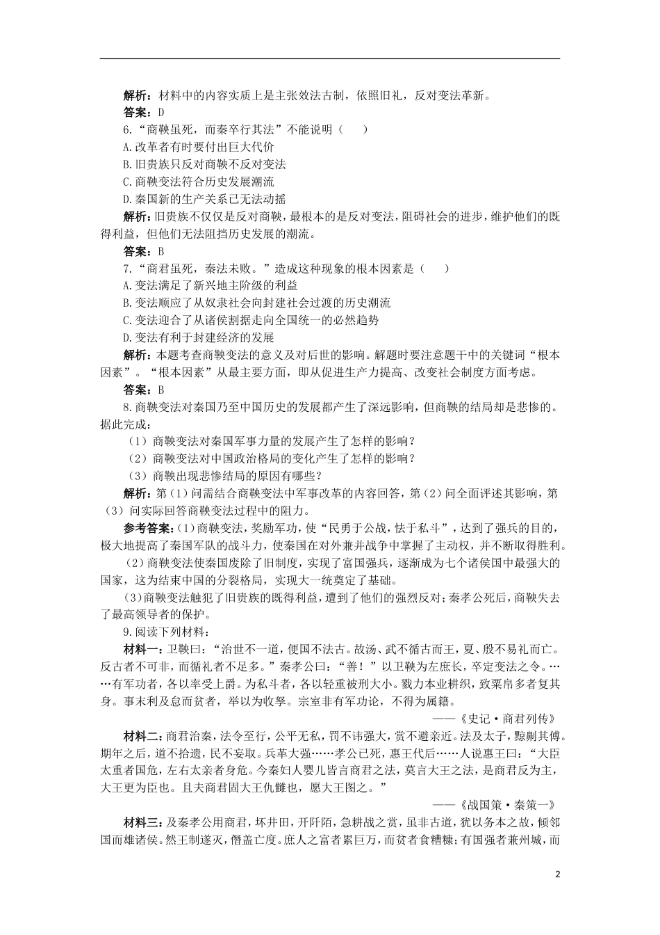 高中历史专题二商鞅变法2秦国的崛起成长训练人民版选修_第2页