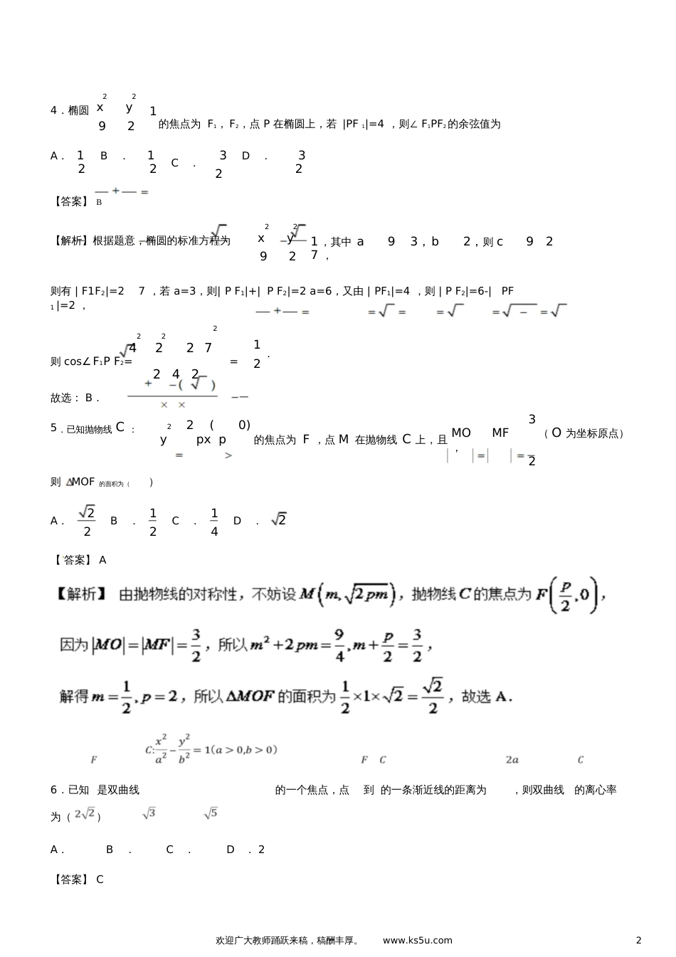 2017-2018学年高二数学下学期期末复习备考之精准复习模拟题文(B卷02)_第2页