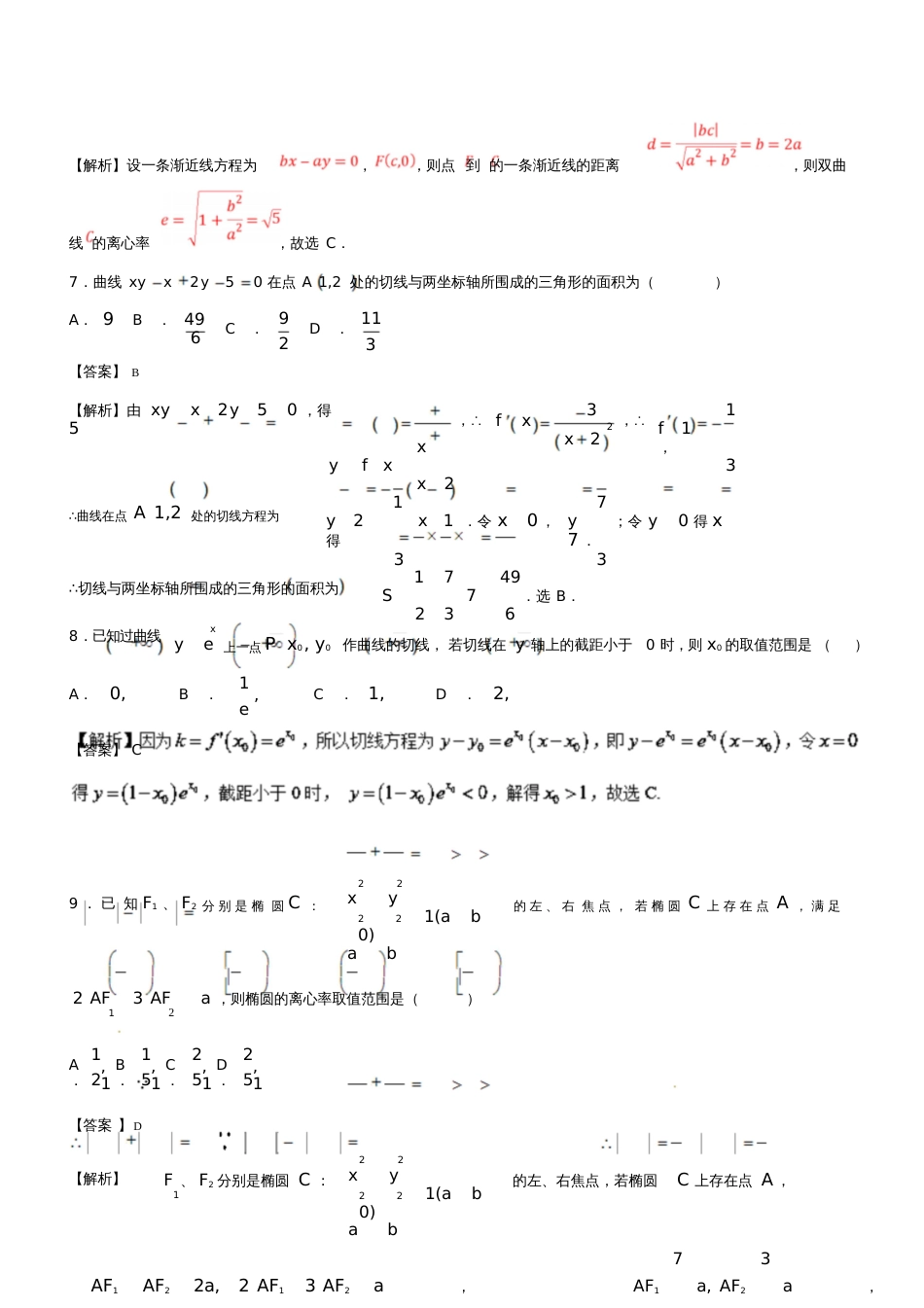 2017-2018学年高二数学下学期期末复习备考之精准复习模拟题文(B卷02)_第3页