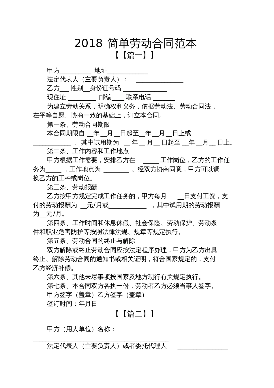 2018简单劳动合同范本_第1页