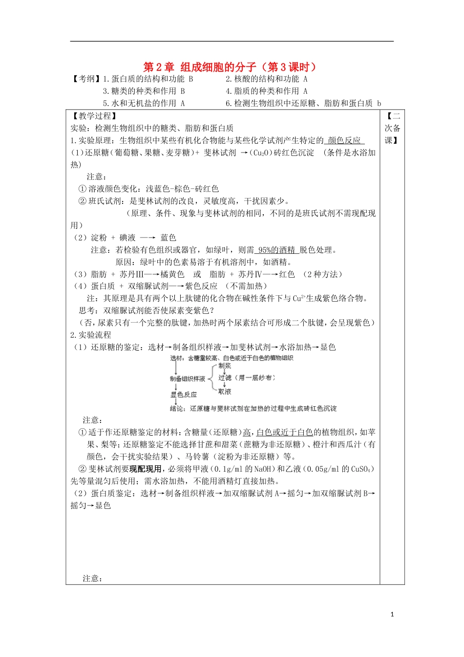 高中生物第2章组成细胞的分子第3课时教案新人教必修1_第1页