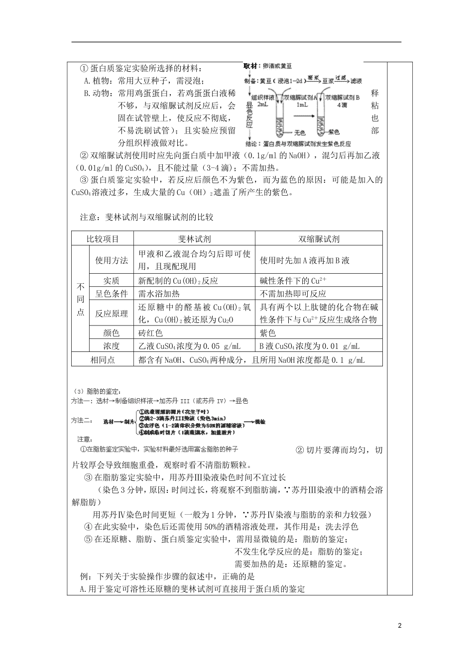 高中生物第2章组成细胞的分子第3课时教案新人教必修1_第2页