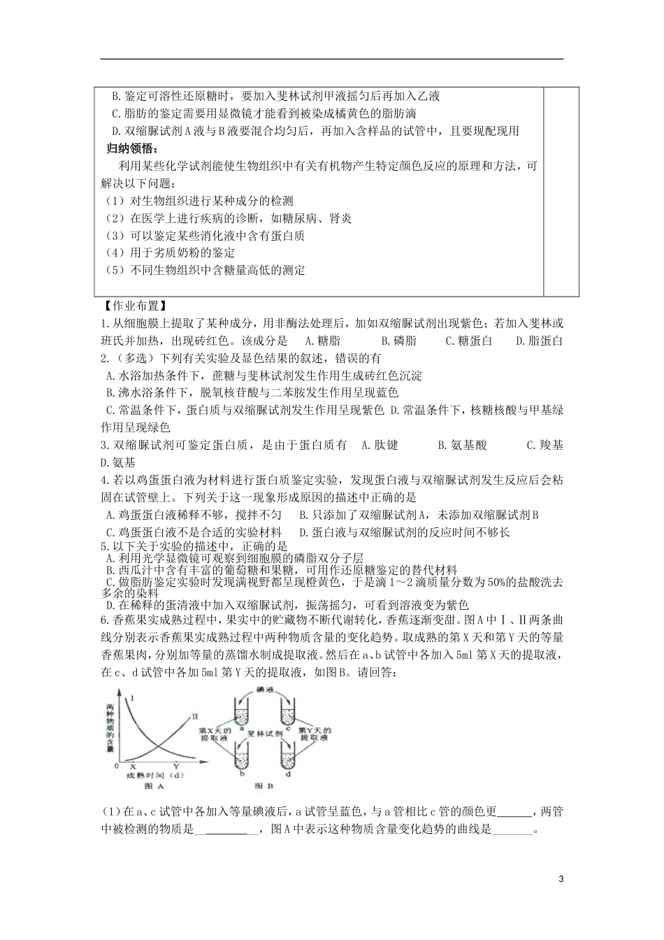 高中生物第2章组成细胞的分子第3课时教案新人教必修1_第3页