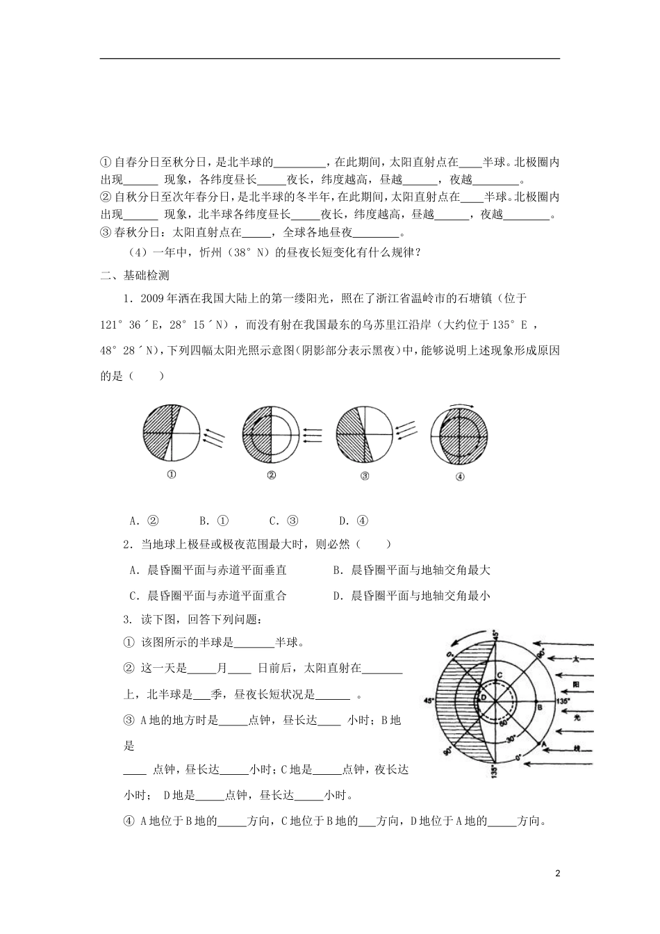 高中地理第一章行星地球第三节地球运动地球和地球仪第5课时导学案新人教必修1_第2页