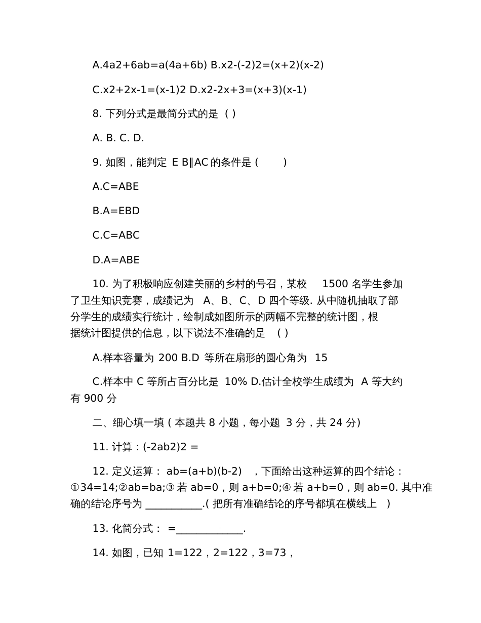 (新人教版)七年级下册数学期末试卷及答案2019_第2页