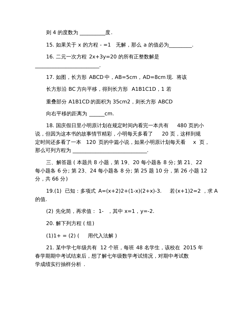 (新人教版)七年级下册数学期末试卷及答案2019_第3页