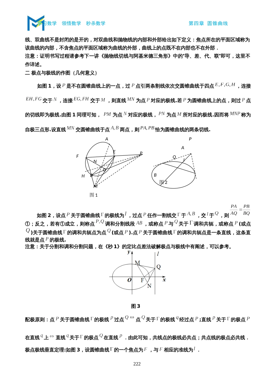 高中数学函数极点与极线探秘_第2页