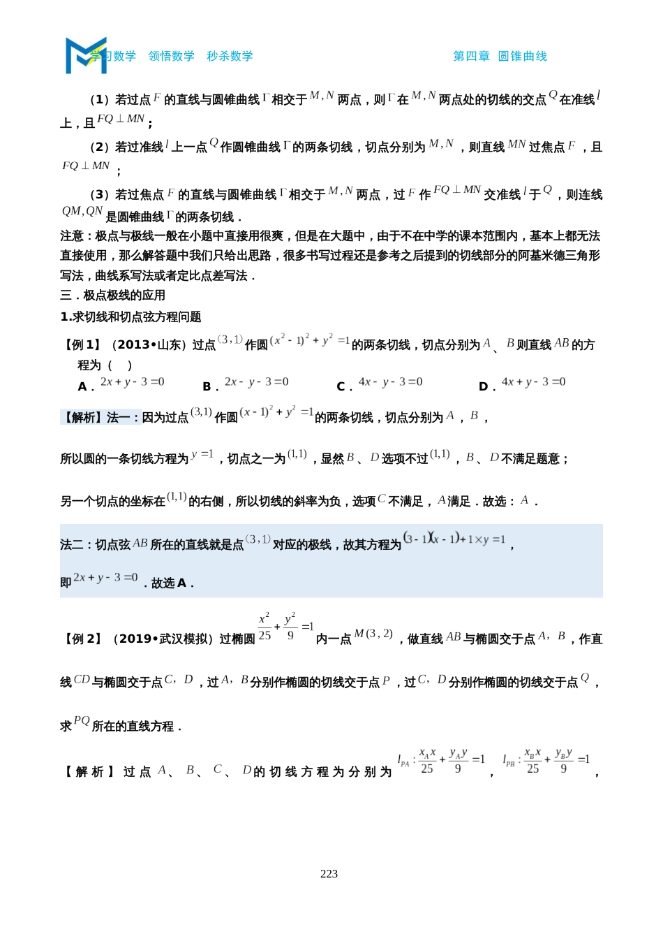 高中数学函数极点与极线探秘_第3页