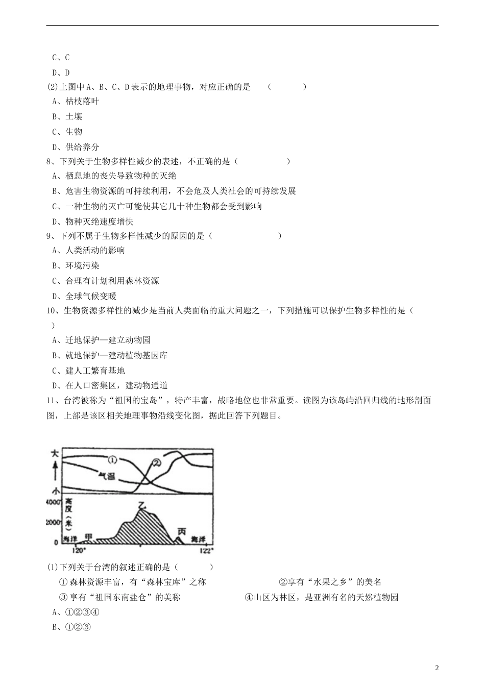 高中地理第四章生态环境保护第四节生物多样性保护练习含解析新人教版选修6_第2页