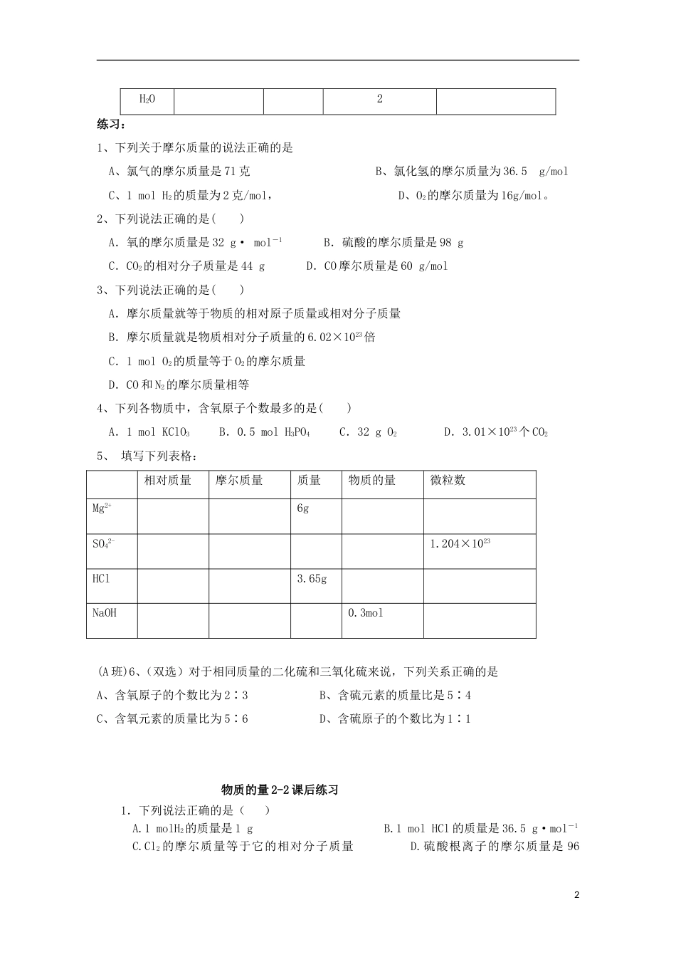 高中化学第一章从实验学化学第二节化学计量在实验中的应用物质的量导学案新人教必修_第2页