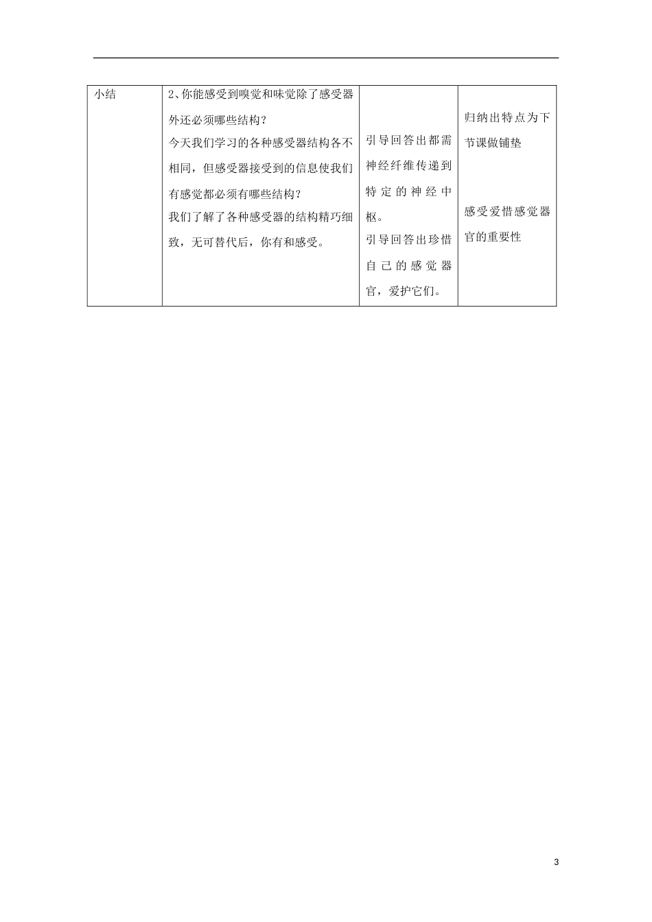 高中生物第二册5.1动物体对外界信息的获取教案（1）沪科版_第3页