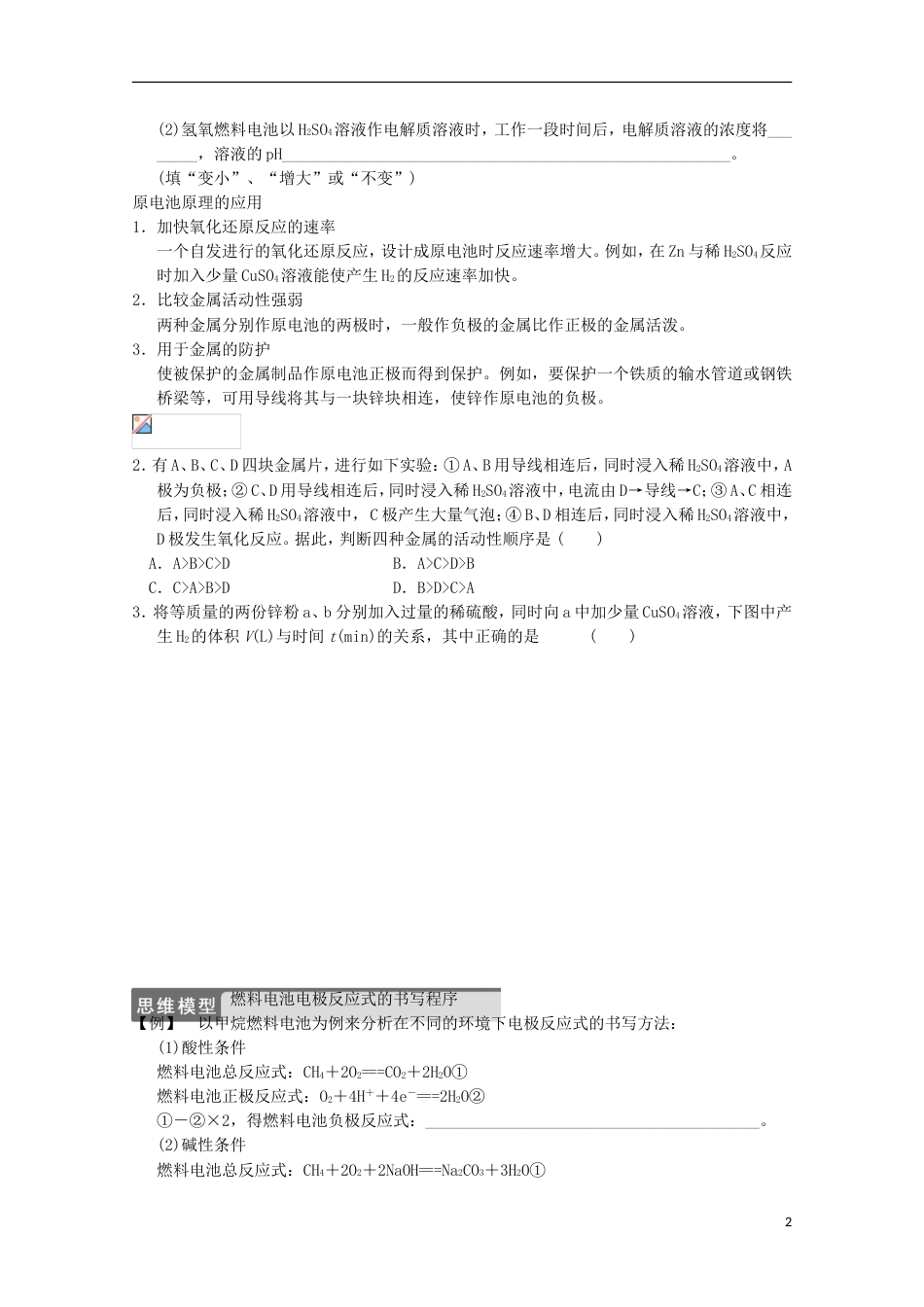 高中化学第四章电化学基础第一节化学电源导学案新人教选修_第2页