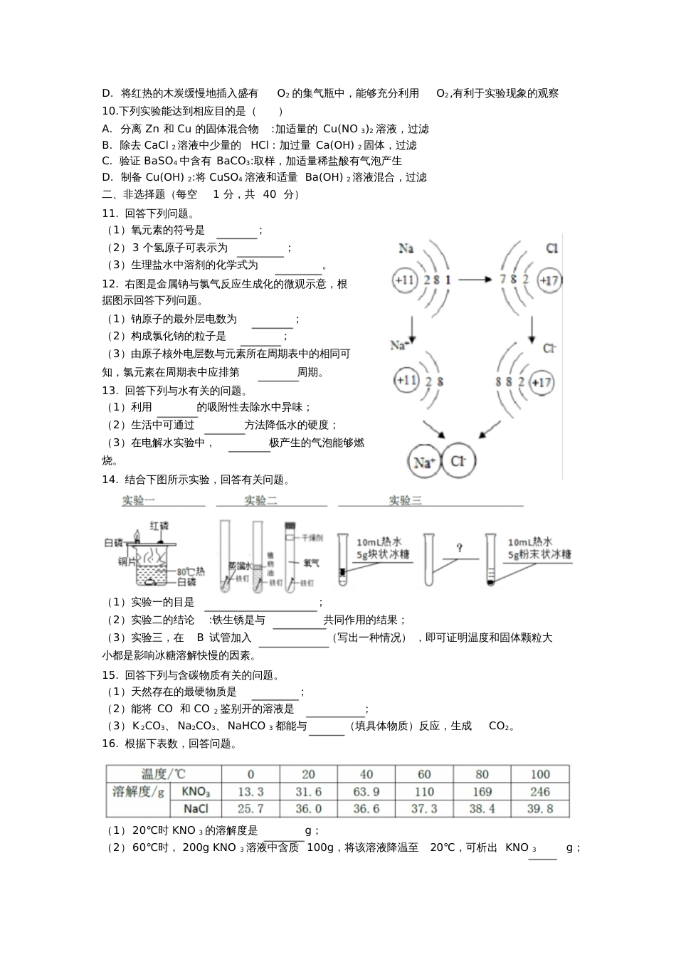 2016年吉林长春中考化学试卷(含答案)_第2页