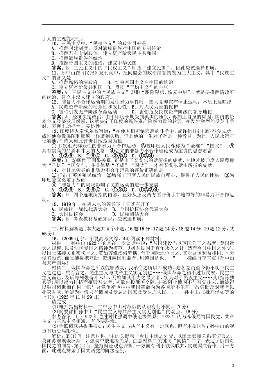 高中历史第三单元资产阶级政治家B卷单元测试岳麓版选修4_第2页