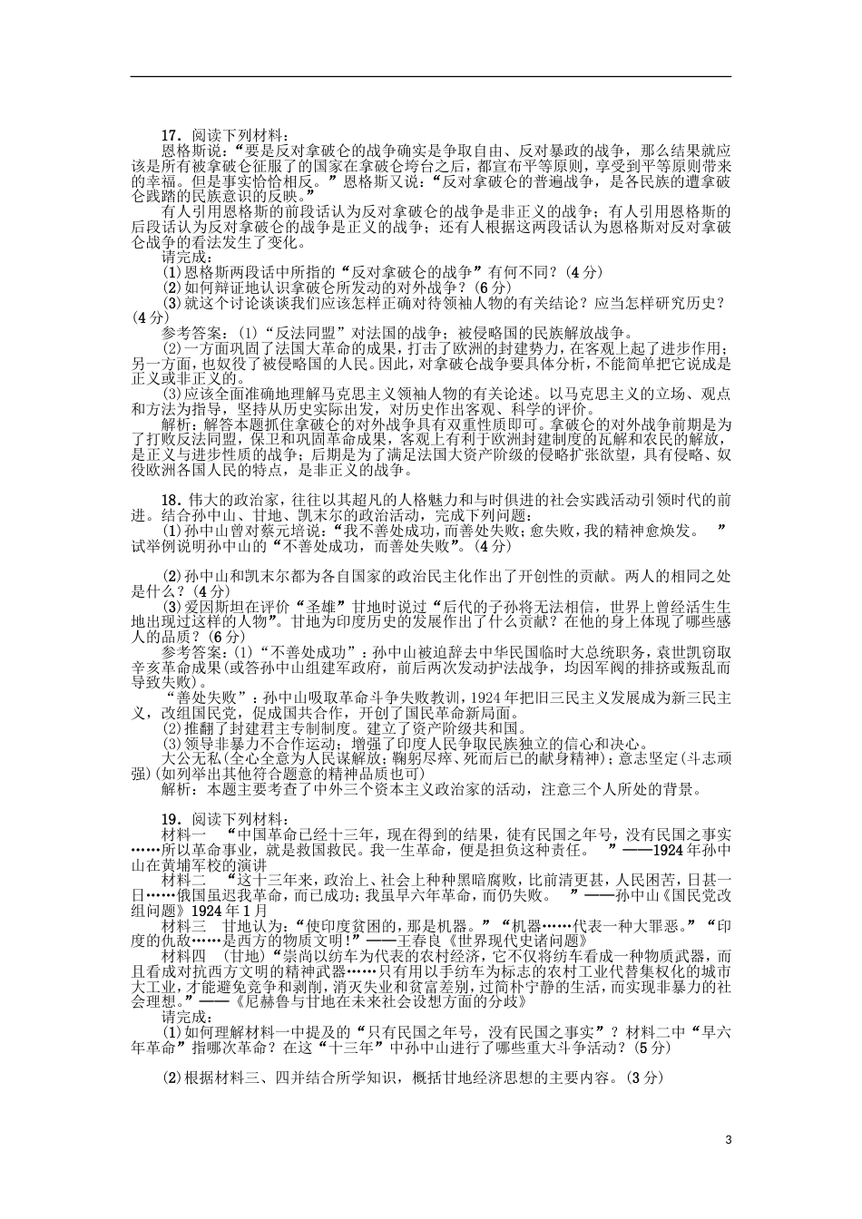 高中历史第三单元资产阶级政治家B卷单元测试岳麓版选修4_第3页