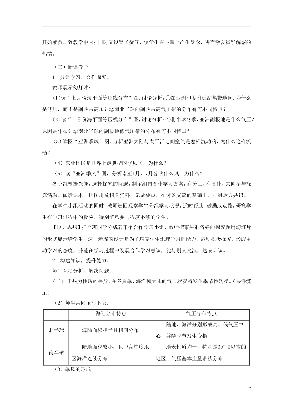 高中地理第二章自然地理环境中的物质运动和能量交换2.1季风（2）教案中图版必修1_第2页