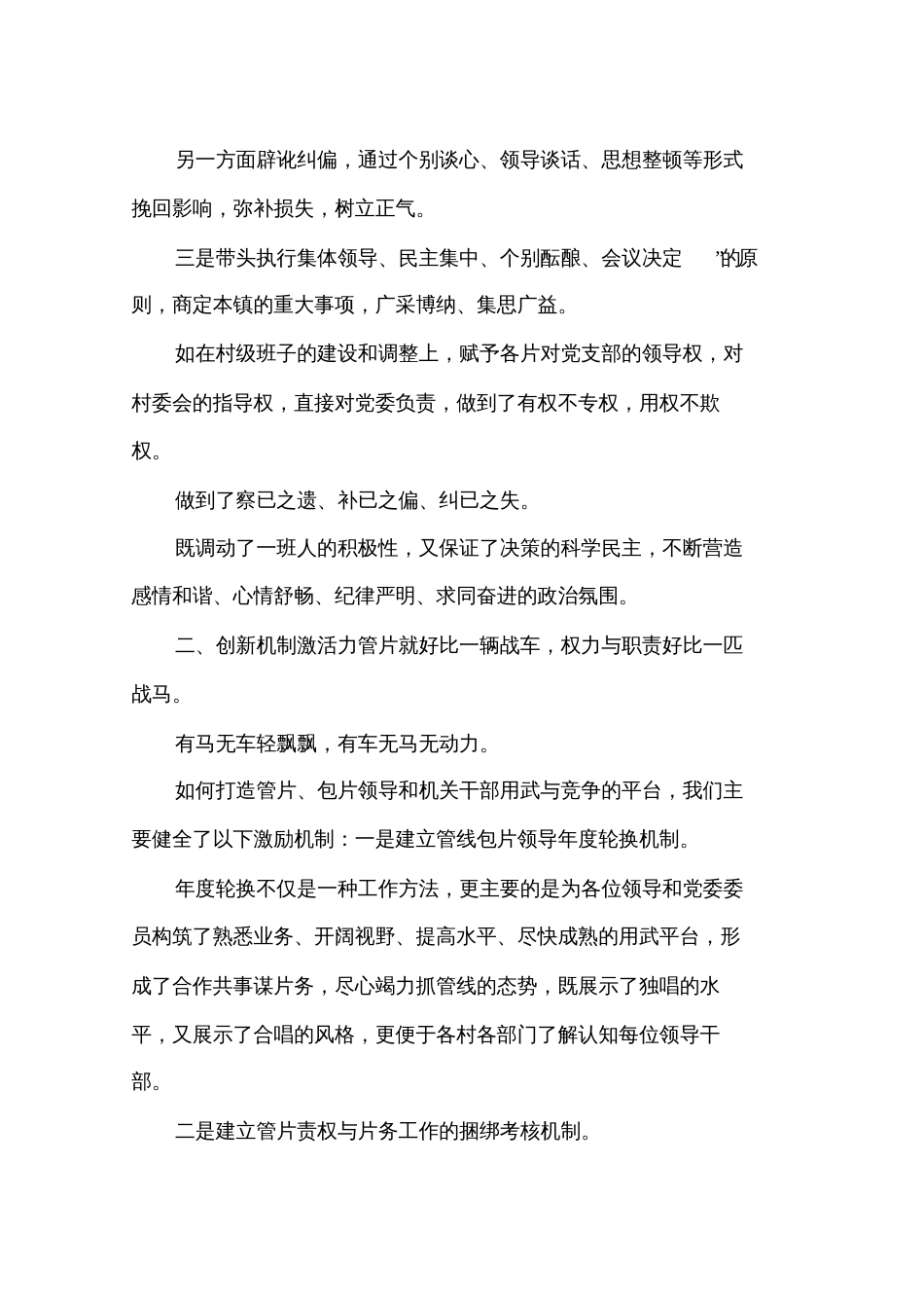 2019年乡镇党委书记述职报告4篇_第2页
