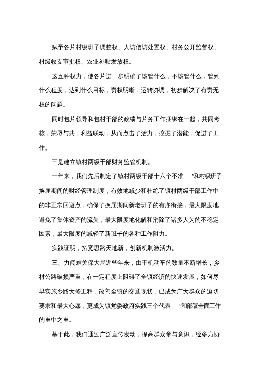 2019年乡镇党委书记述职报告4篇_第3页
