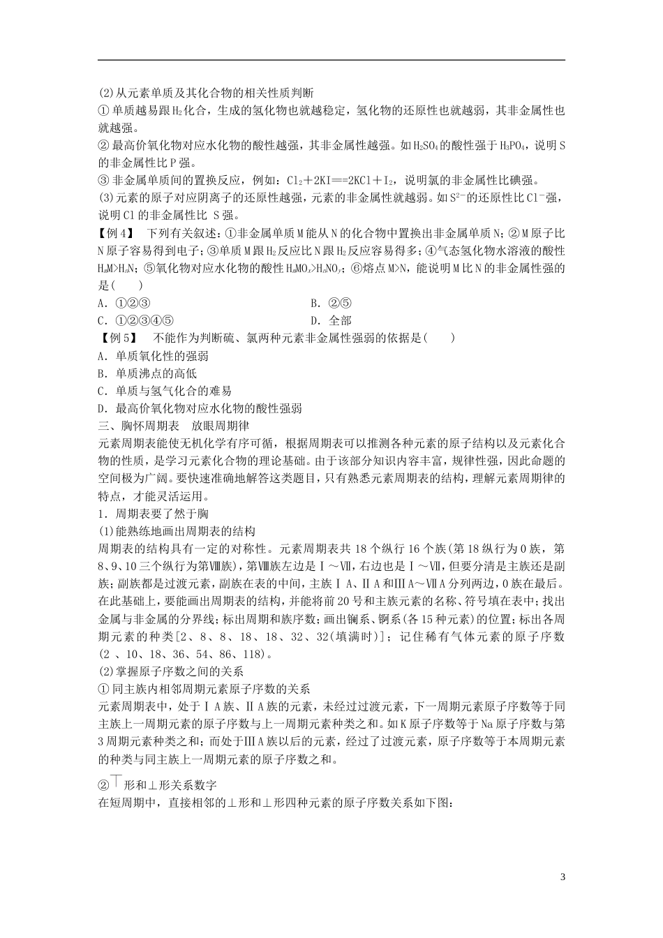 高中化学第章原子结构与元素周期律章末重难点专题突破学案鲁科必修_第3页