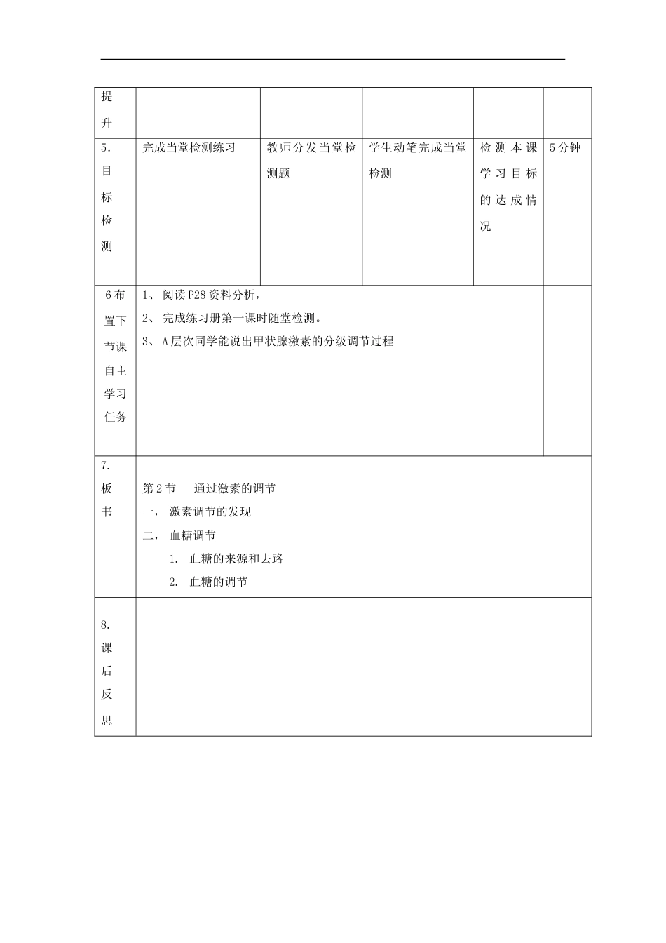 高中生物第二章动物和人体生命活动的调节通过激素的调节教案新人教版必修_第2页