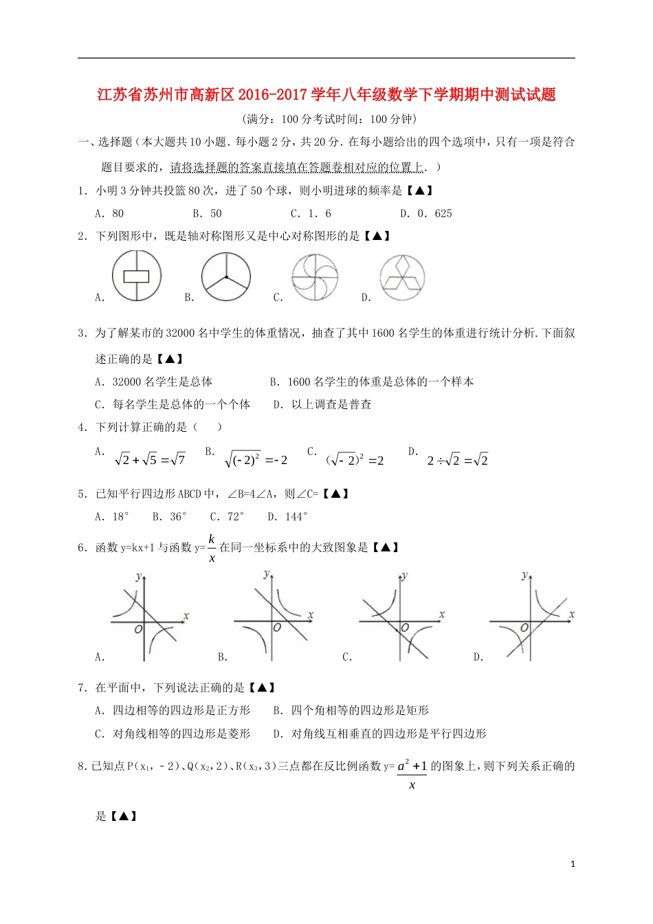 高新八年级数学下学期期中测试试题_第1页