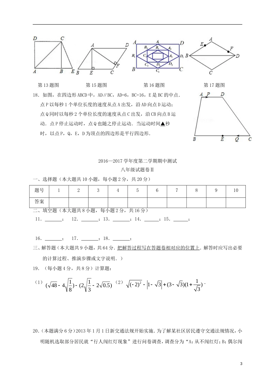 高新八年级数学下学期期中测试试题_第3页