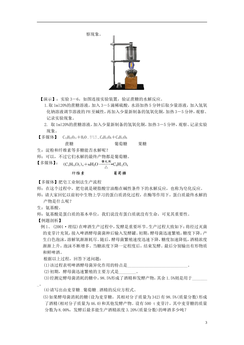 高中化学第章有机化合物常见的营养物质教案新人教必修_第3页