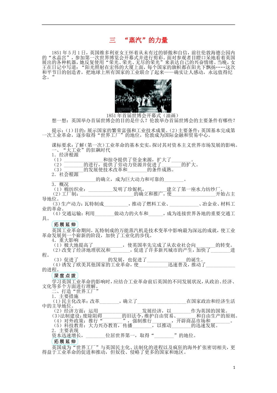 高中历史专题五走向世界的资本主义场三“蒸汽”的力量学案人民版必修2_第1页