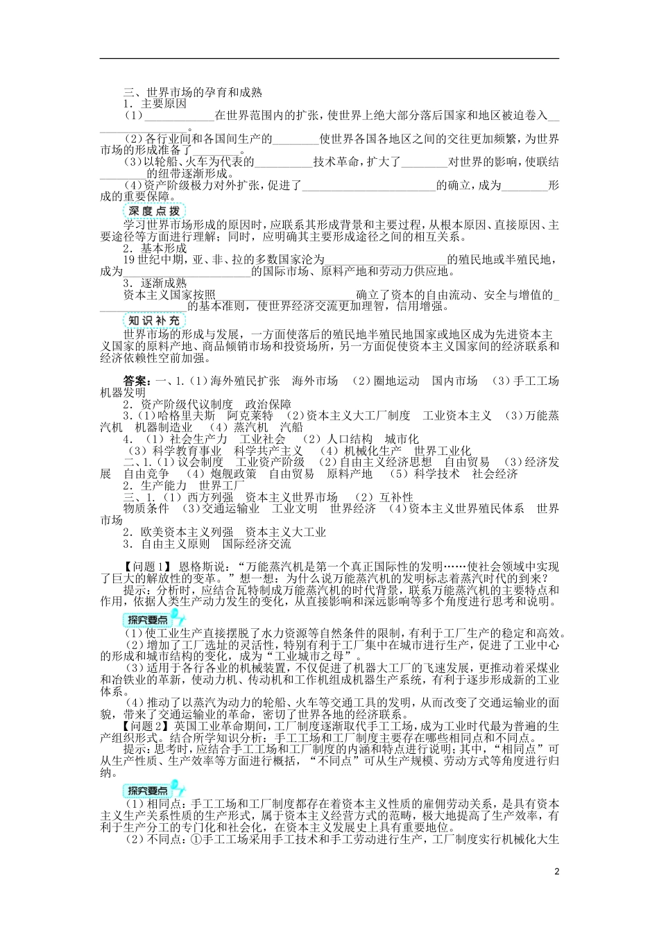 高中历史专题五走向世界的资本主义场三“蒸汽”的力量学案人民版必修2_第2页
