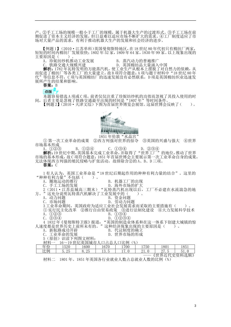 高中历史专题五走向世界的资本主义场三“蒸汽”的力量学案人民版必修2_第3页