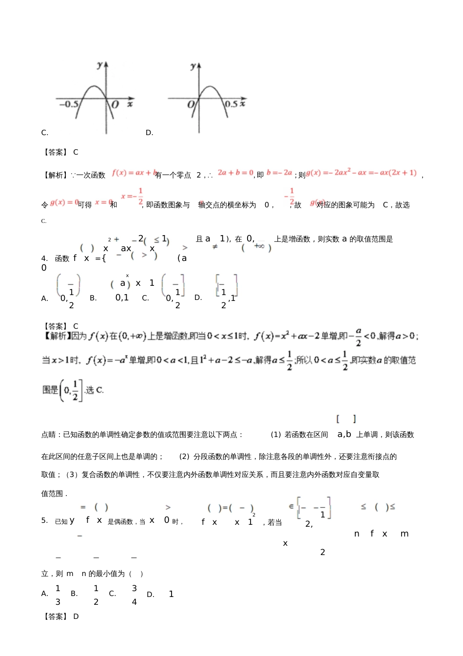 2017-2018学年高一数学上学期期末复习备考黄金30题专题01小题好拿分(基础版,30题)_第2页