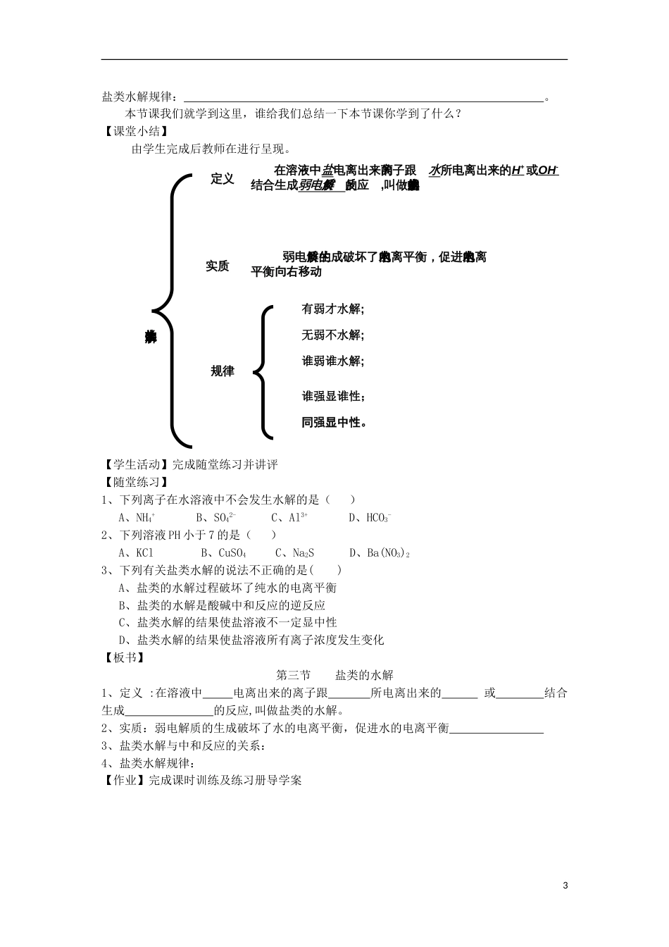 高中化学第三章水溶液中的离子平衡盐类的水解教学设计新人教选修_第3页