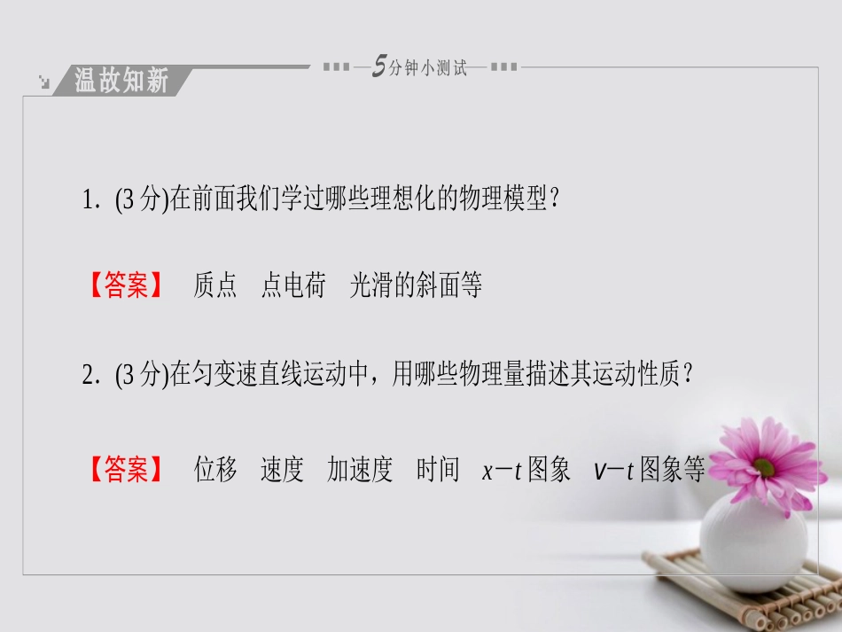 高中物理 第章 机械振动 第节 初识简谐运动课件 粤教版选修34_第2页